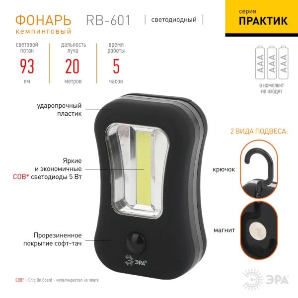 Фонарь RB-601 ЭРА Практик