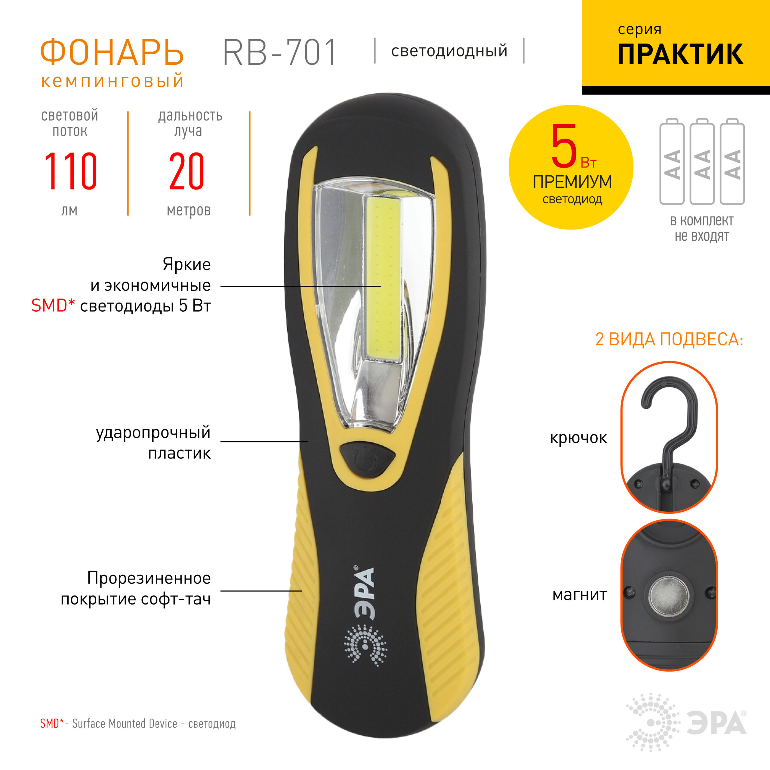 Фонарь RB-701 ЭРА Рабочий серия Практик