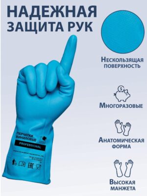 Перчатки хозяйствен.виниловые Fiberon V7603LB