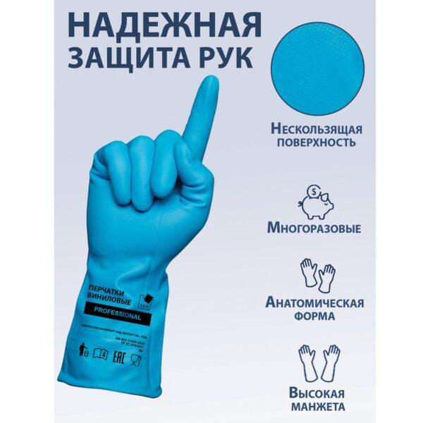 Перчатки хозяйствен.виниловые Fiberon V7603LB