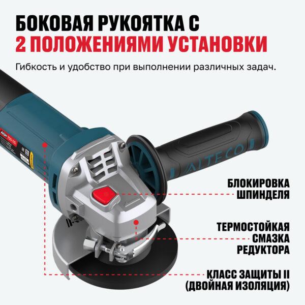 Угловая шлифмашина AGH 750-115 ALTECO HEAVY DUTI