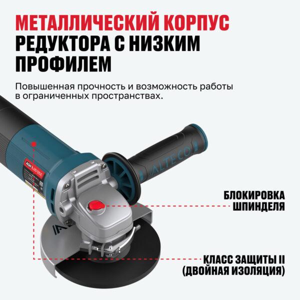 Угловая шлифмашина AGH 1000-125 E ALTECO HEAVY
