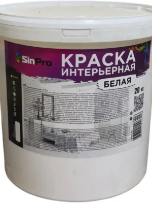 Краска интерьерная Белая SinPro 20кг