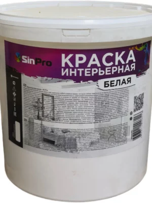 Краска интерьерная Белая SinPro 15кг