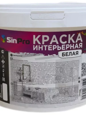 Краска интерьерная Белая SinPro 10кг