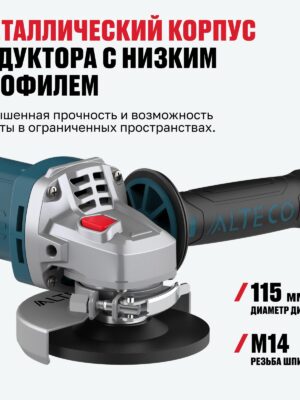 Угловая шлифмашина AGH 750-115 ALTECO HEAVY DUTI