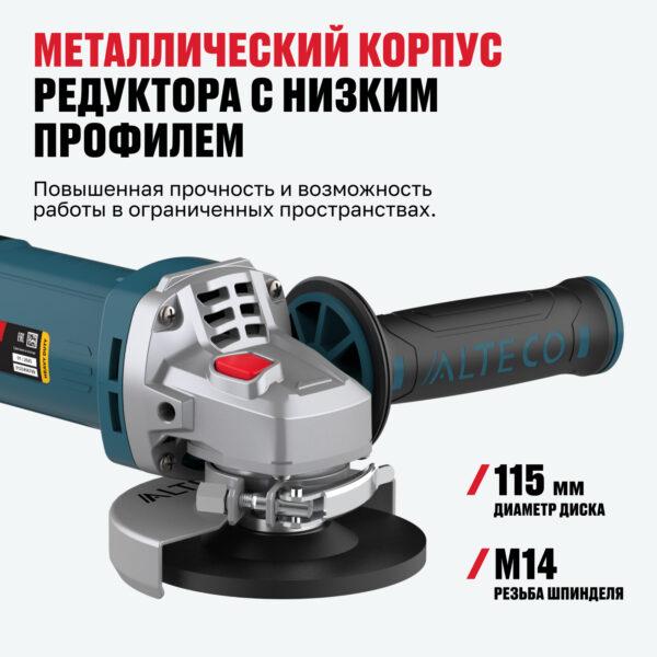 Угловая шлифмашина AGH 750-115 ALTECO HEAVY DUTI