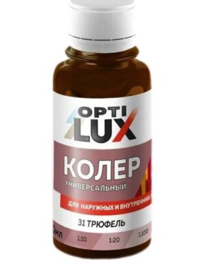 Колер ОПТИЛЮКС №31 Трюфель 0,1л.
