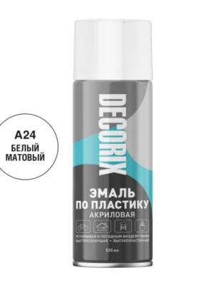 Аэрозольная эмаль по пластику DECORIX 520 белый матовый 0117