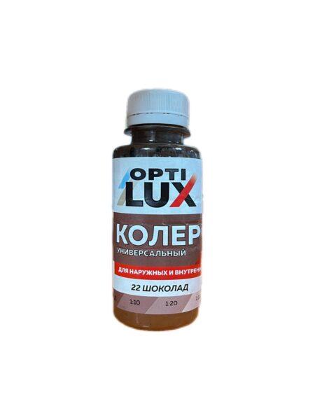 Колер ОПТИЛЮКС №22 Шоколад 0,1л.