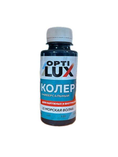 Колер ОПТИЛЮКС №15 Морская волна 0,1л.